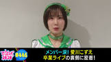 愛川こずえ