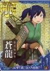 蒼龍 (艦これ)