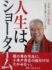 西条満 (振付師)