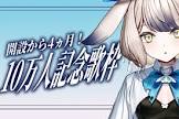 兎晴エナ
