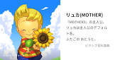 リュカ (MOTHER3)