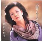 内田あかり