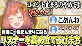 本間ひまわりリスナー