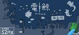 電ǂ鯨