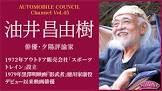 油井昌由樹