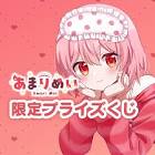 あまりめい