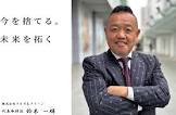 鈴木一輝