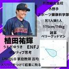 植田佑紀