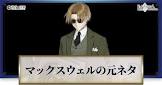 マックスウェルの悪魔 (FGO)