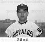 武智文雄