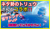 ネタ勢のトリュウ