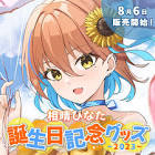 相晴ひなた