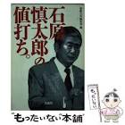 石平太郎