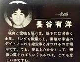 長谷有洋