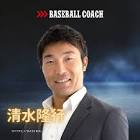 清水隆行