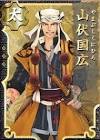 山伏国広 (刀剣乱舞)