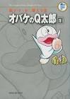 Q太郎 (オバQ)
