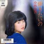 中林由香