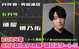 徳留慎乃佑
