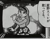 星野スミレ