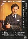 ショーンK