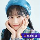大西亜玖璃