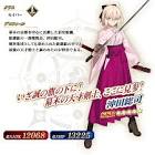 沖田総司 (FGO)