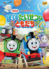 きかんしゃトーマス