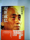 桐山靖雄