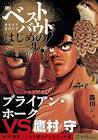 ブライアン・ホーク (はじめの一歩)