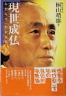 桐山靖雄