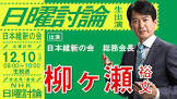 柳ヶ瀬裕文