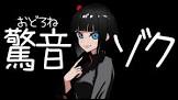 ザビャン (ボカロP)