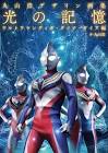 ウルトラマンティガ