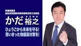 加田裕之