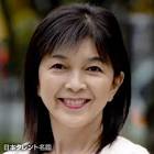 田中由美子