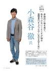 小森谷徹