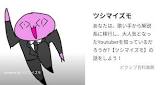 ツシマイズモ