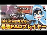zkYuTa (プロゲーマー)
