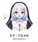 ミケ・アルメル