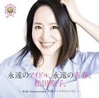 松田聖子