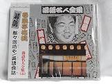 春風亭梅橋