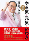 井脇ノブ子