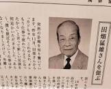 田畑猛雄