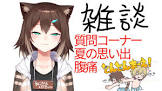 文野環リスナー
