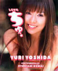 吉田由莉