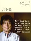 村上龍