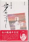 山中郁子