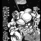 範馬勇一郎