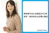 田中光 (声優)